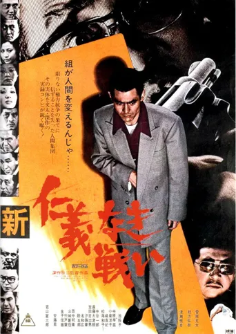 新无仁义之战海报