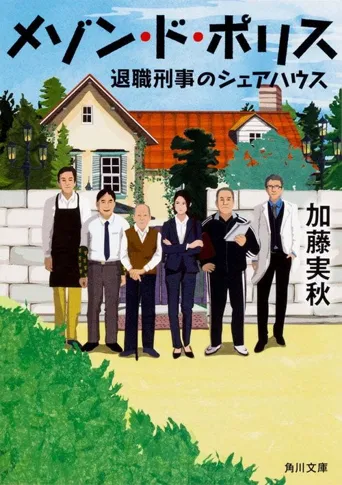警察之家海报