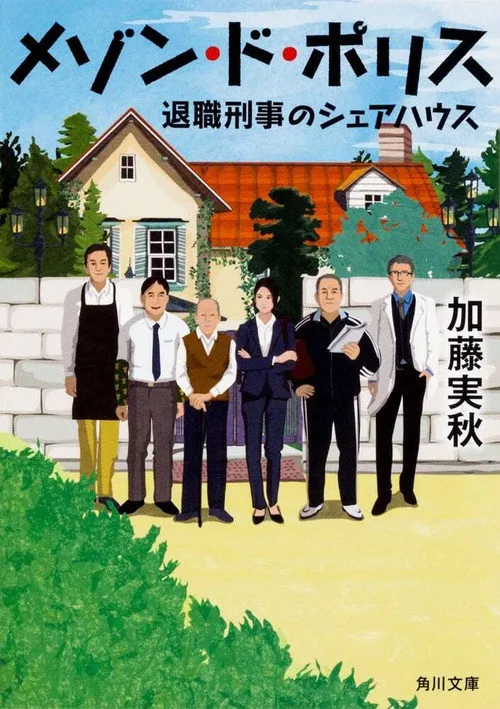 警察之家海报