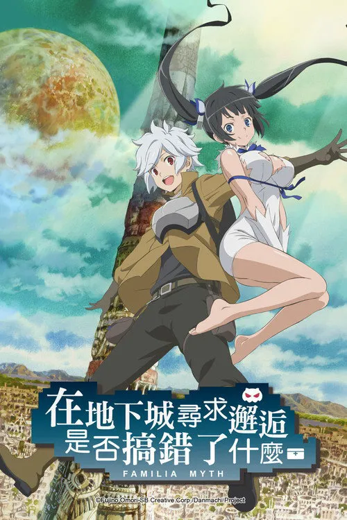 在地下城寻求邂逅是否搞错了什么 第 6 季海报