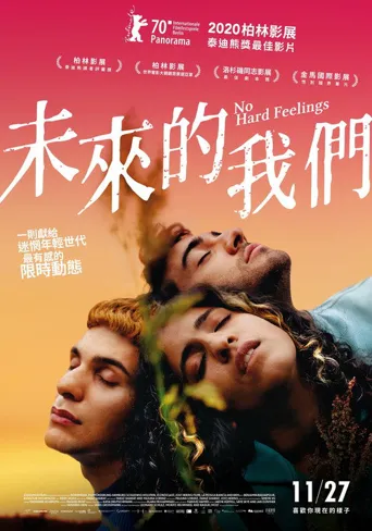 第三将来时海报