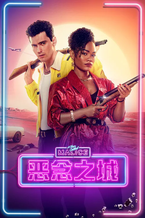 恶念之城海报