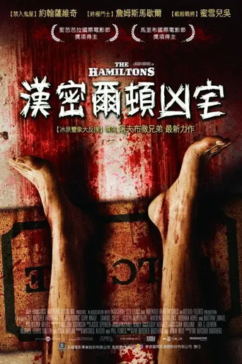 吸血家族汉密尔顿海报