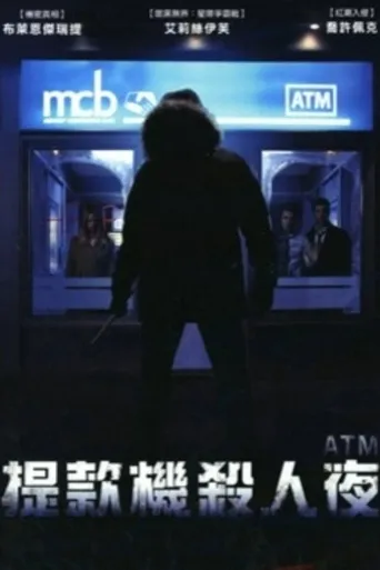 取款机杀人夜海报