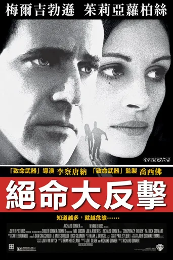连锁阴谋海报