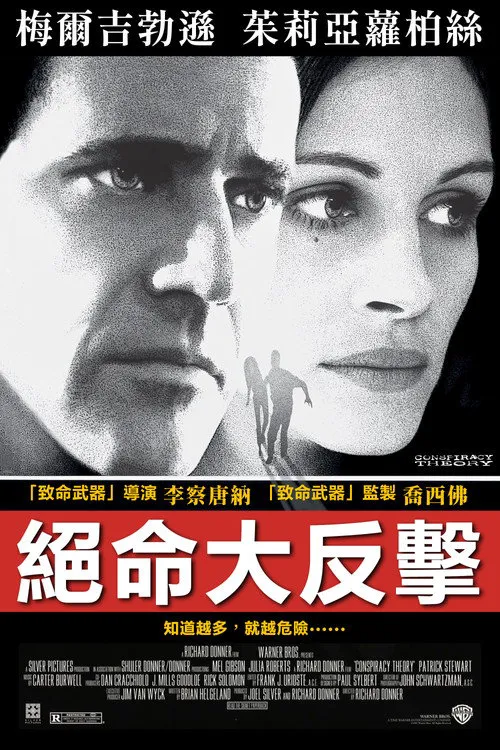 连锁阴谋海报