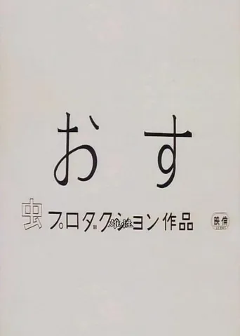 雄性海报