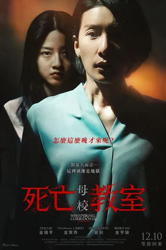 女高怪谈重启：母校海报