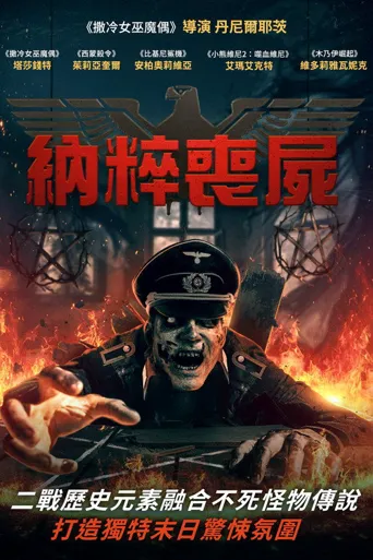 别在坟头玩巫术海报