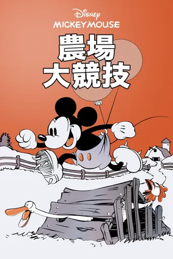 马棚里的奥运会海报