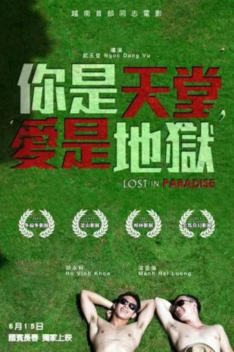 迷失天堂海报
