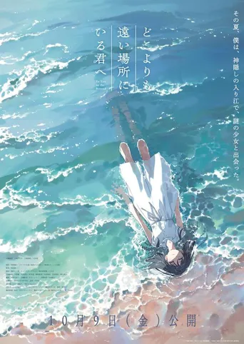 致身处比远方更遥远的你海报