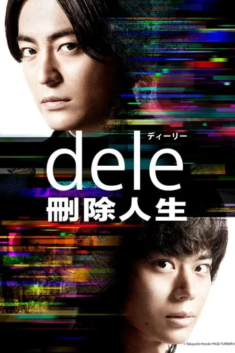 人生删除事务所海报