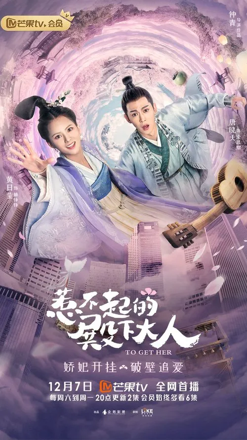 惹不起的殿下大人海报