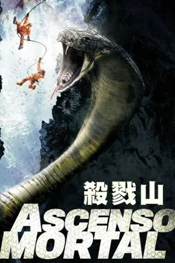 绝命岭海报
