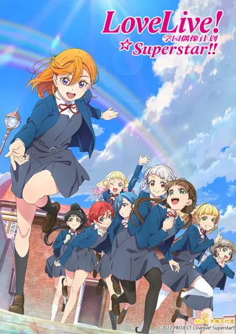 LoveLive! 超级明星!! 第 2 季海报