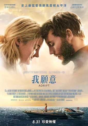 惊涛飓浪海报