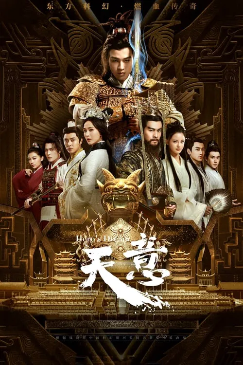 天意海报