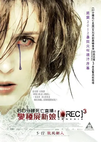 死亡录像3：创世纪海报