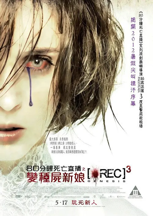 死亡录像3:创世纪海报