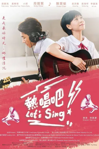 热唱吧海报