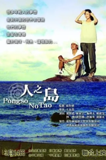 人之岛海报