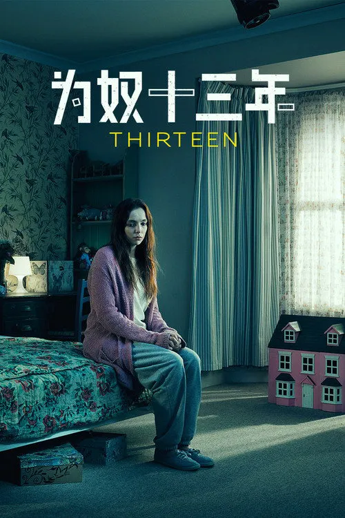 为奴十三年 第 1 季海报