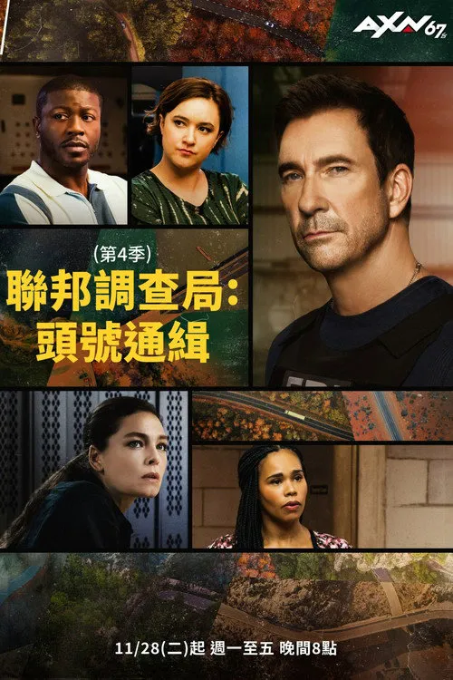 联邦调查局:通缉要犯 第 4 季海报