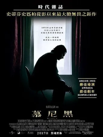 慕尼黑海报