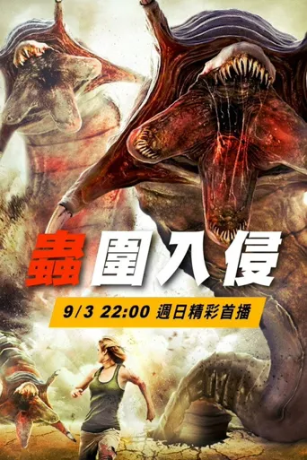 蒙古死亡蠕虫海报