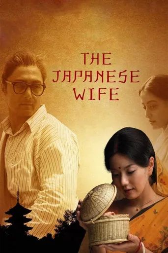 The Japanese Wife海报