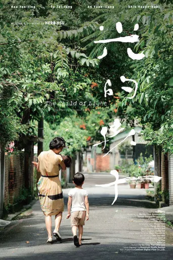光的孩子海报