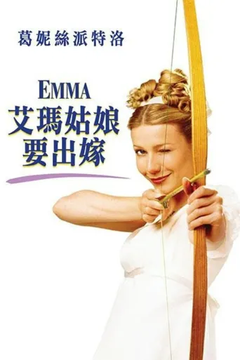 艾玛海报