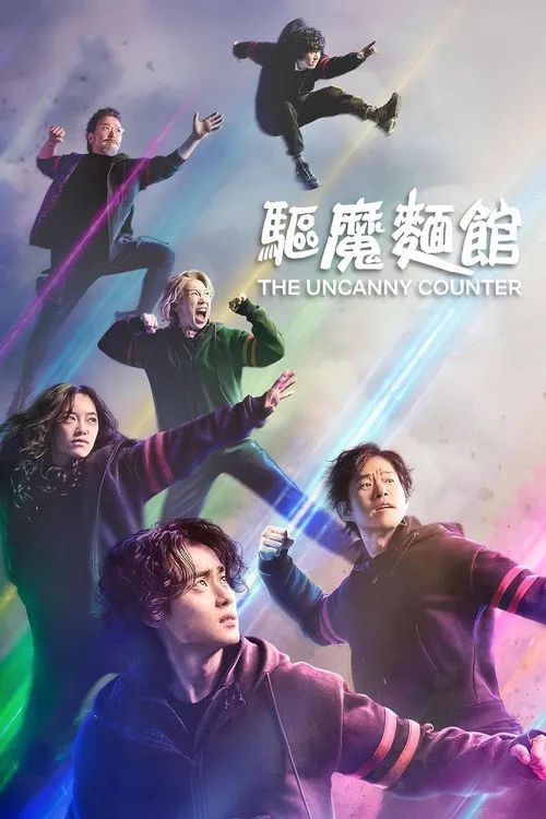 惊奇的传闻2:反击海报
