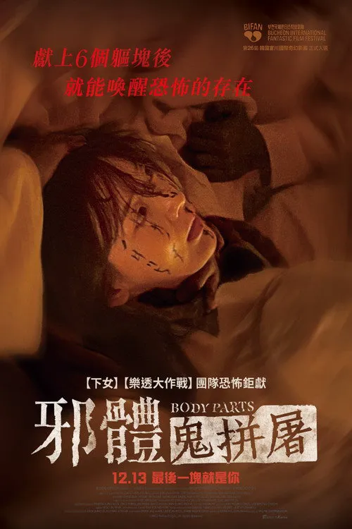 身体集合海报