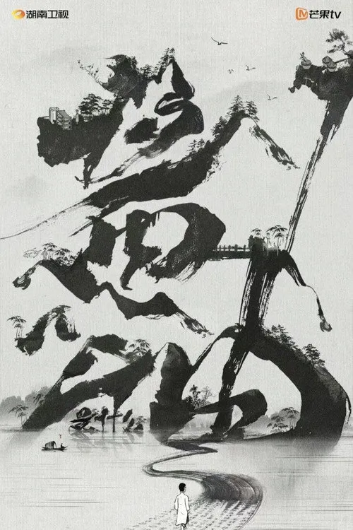 酱油是什么海报