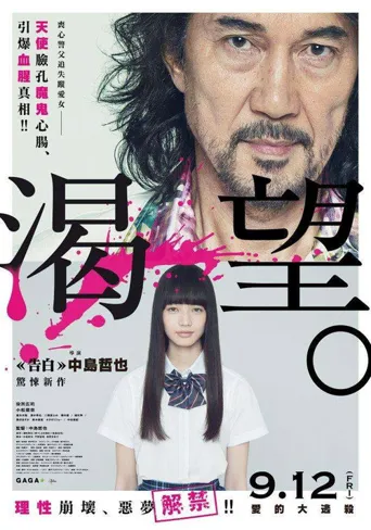 渴望海报