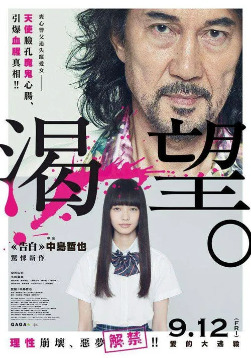 渴望海报