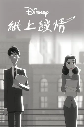 纸人海报