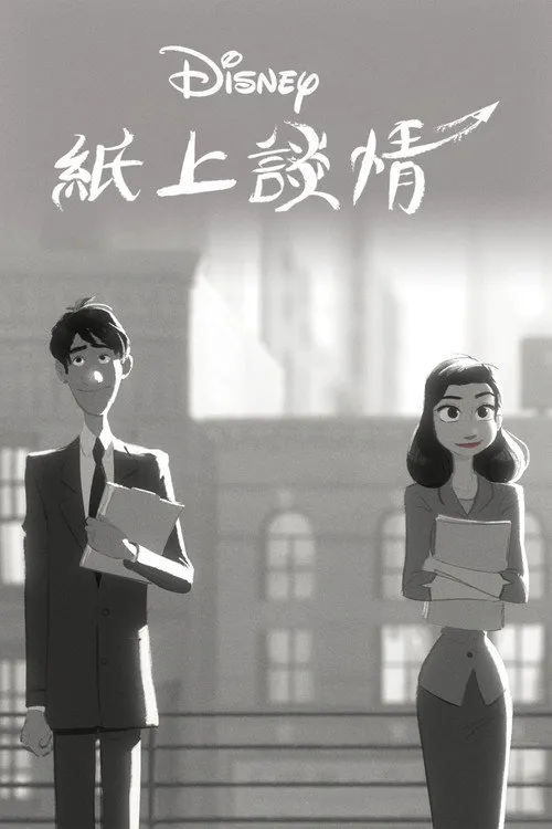 纸人海报