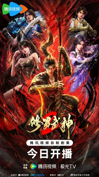 修罗武神 第 2 季海报