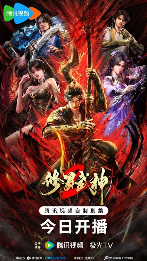 修罗武神 第 2 季海报