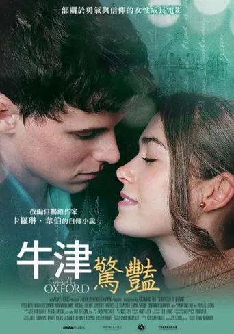 牛津的惊喜海报