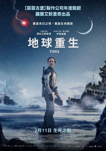 宇宙潮汐海报