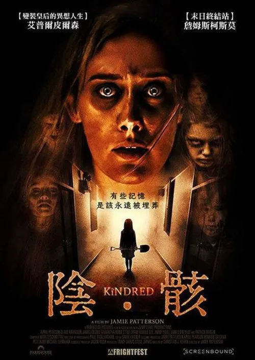 血亲疑云海报