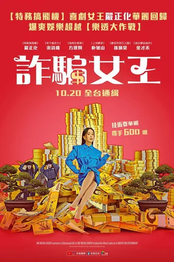 华丽的她海报