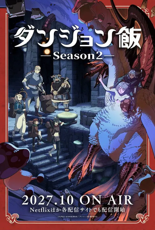 迷宫饭 第 2 季海报
