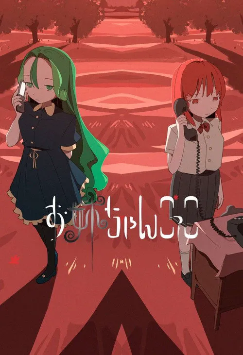 扮演姐姐 第 1 季海报
