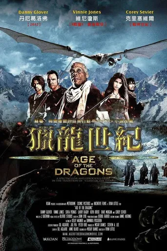 驯龙战海报