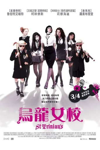 新乌龙女校海报